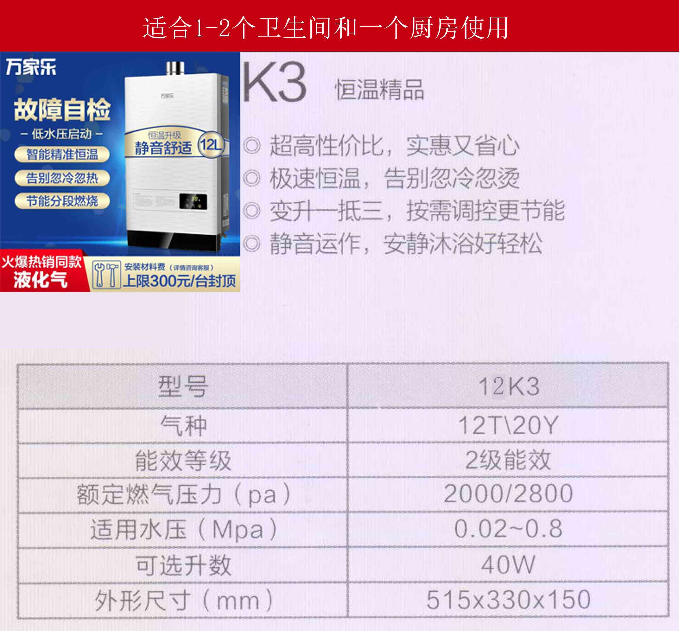 万家乐节能环保热水器强排式悦安全12升热水器12K3型号